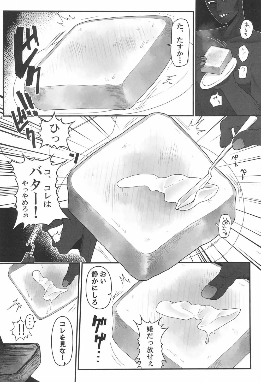 パン犯 Page.6