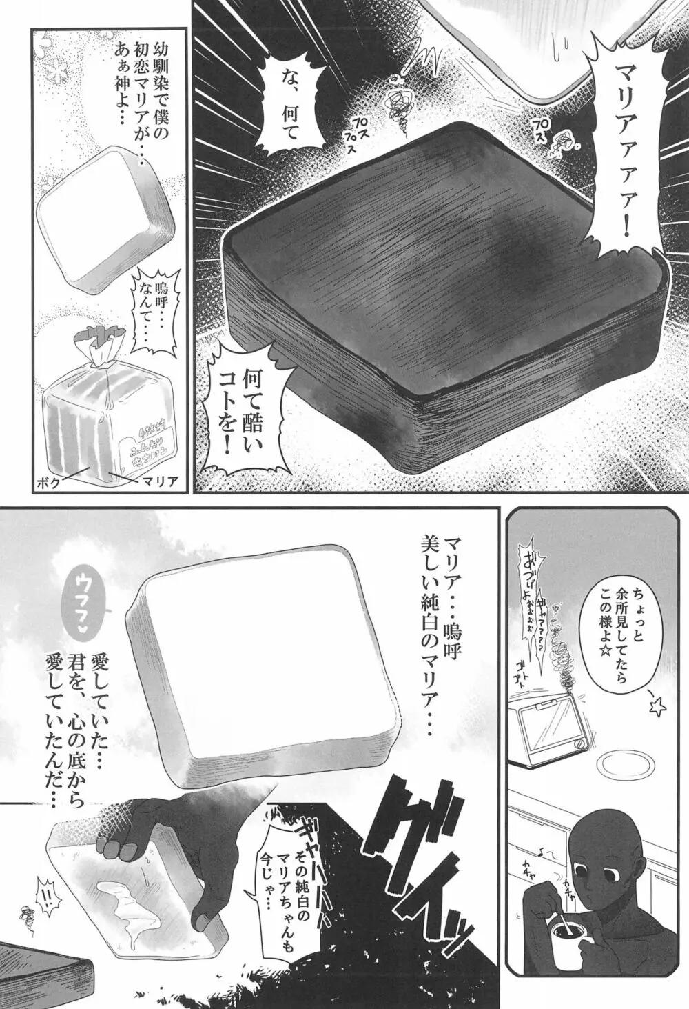 パン犯 Page.7