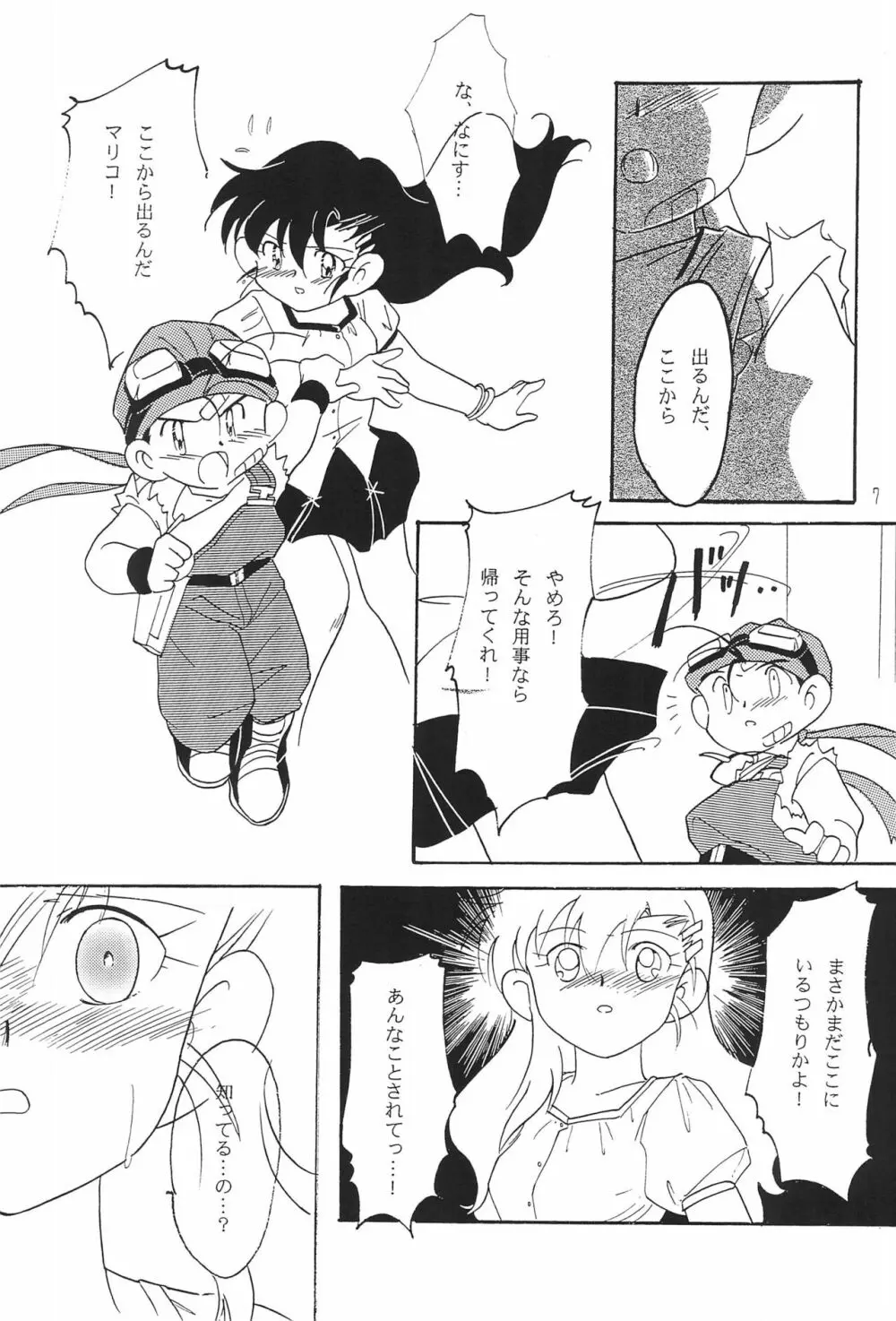 すげなく、さりげなく。 Page.11