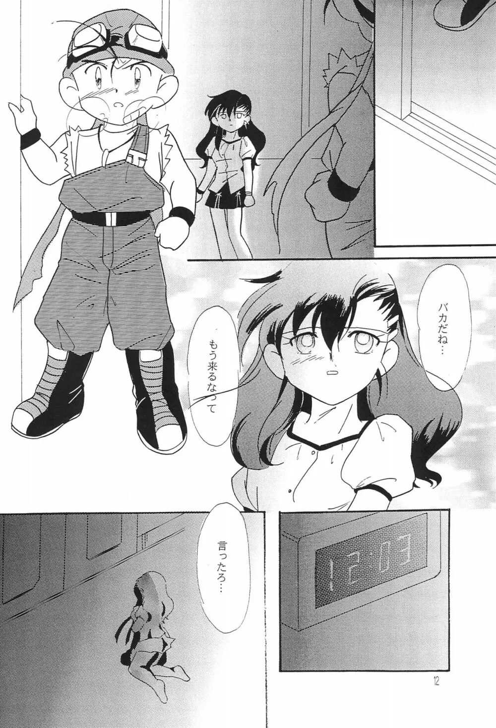 すげなく、さりげなく。 Page.16