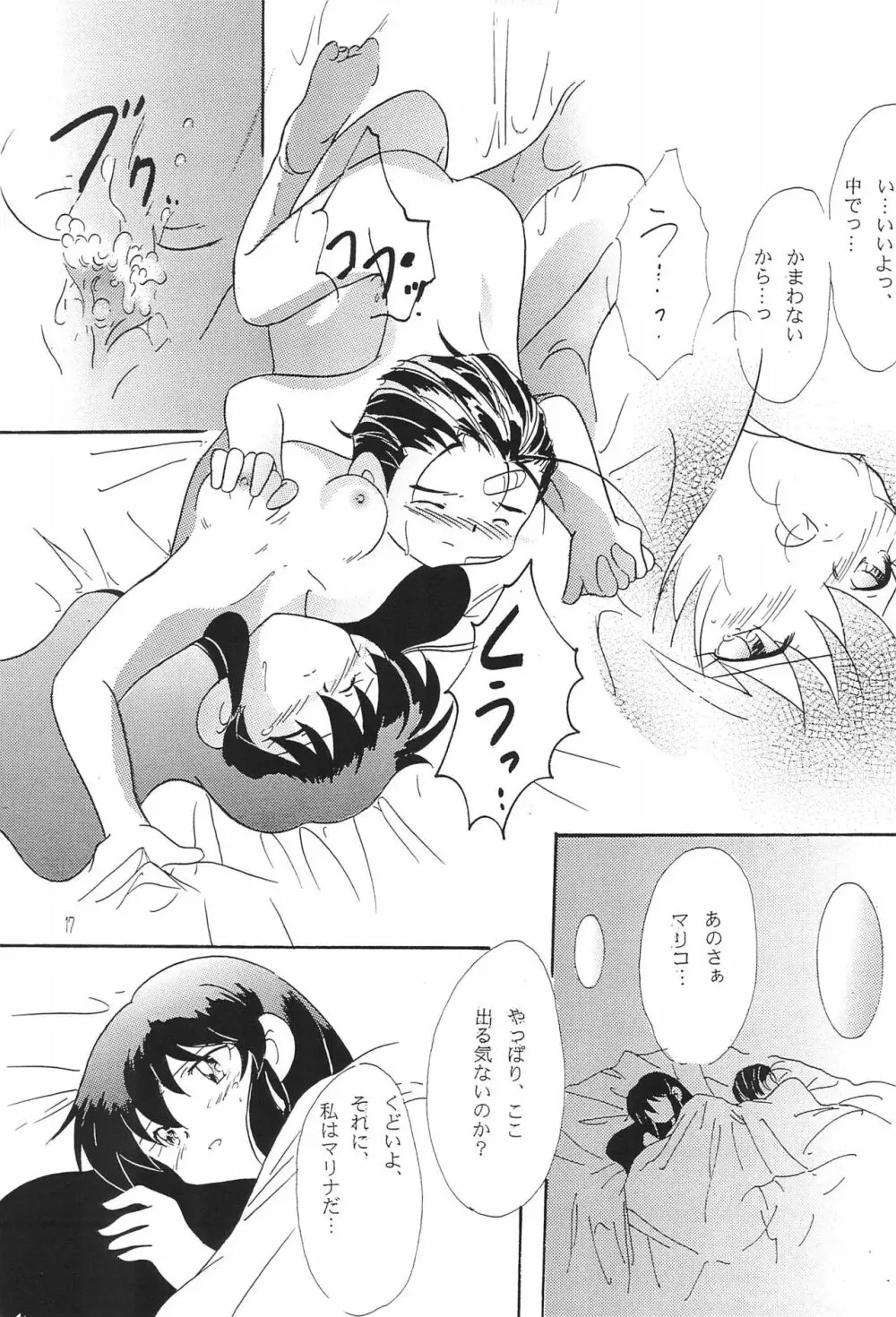 すげなく、さりげなく。 Page.21