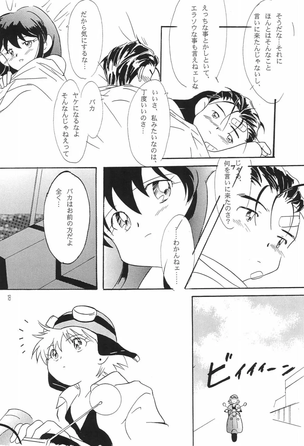 すげなく、さりげなく。 Page.22