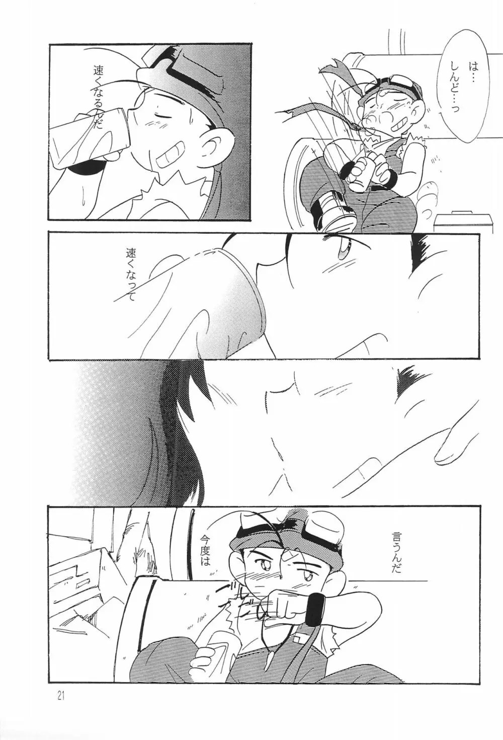 すげなく、さりげなく。 Page.25