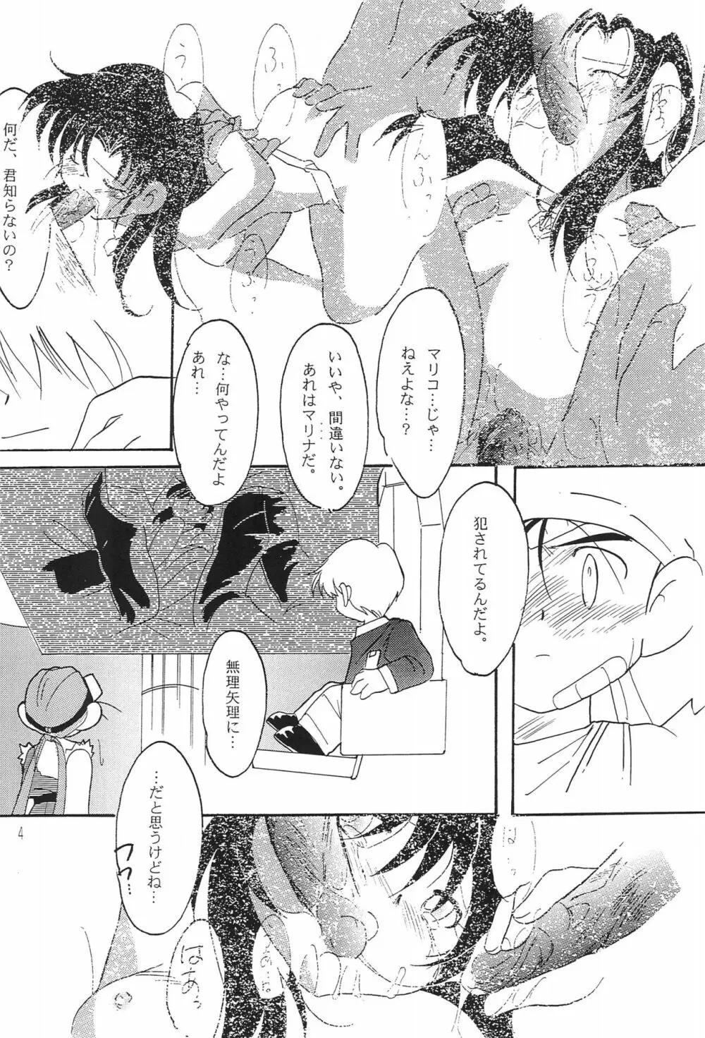 すげなく、さりげなく。 Page.8