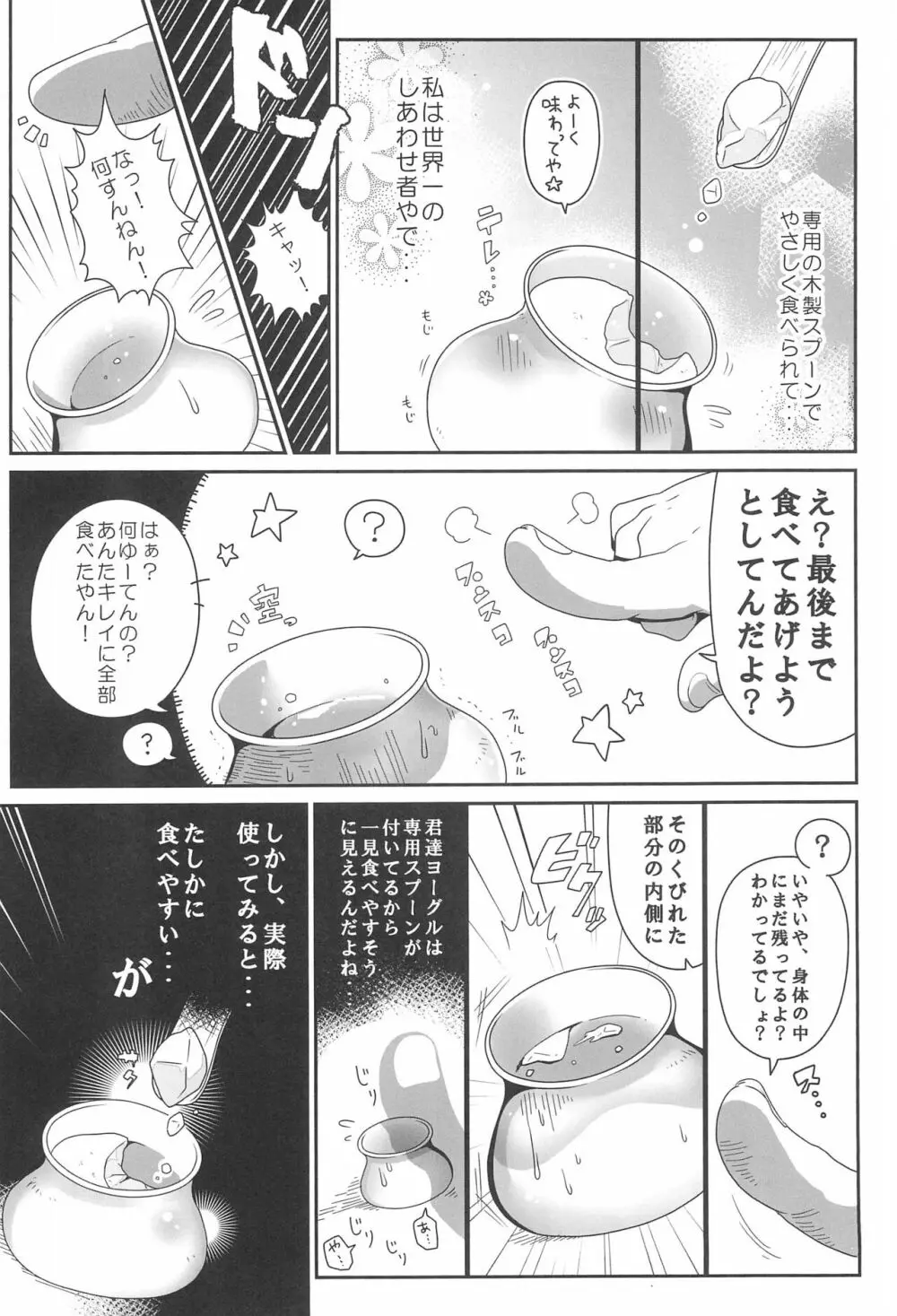 惨事のおやつ 2 Page.10