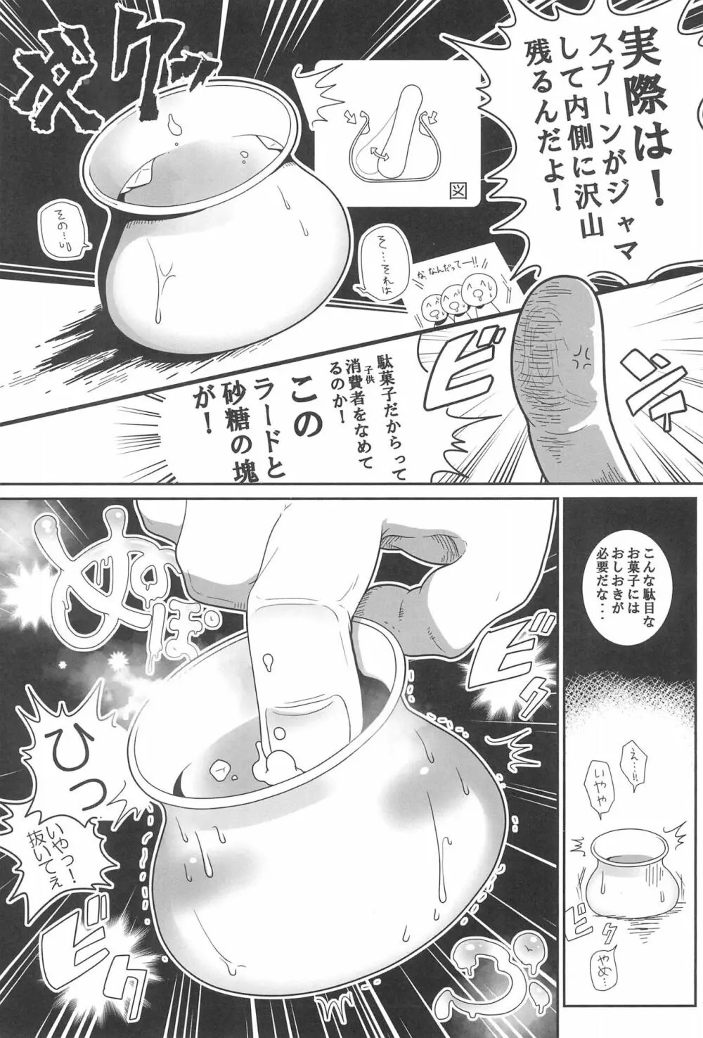 惨事のおやつ 2 Page.11