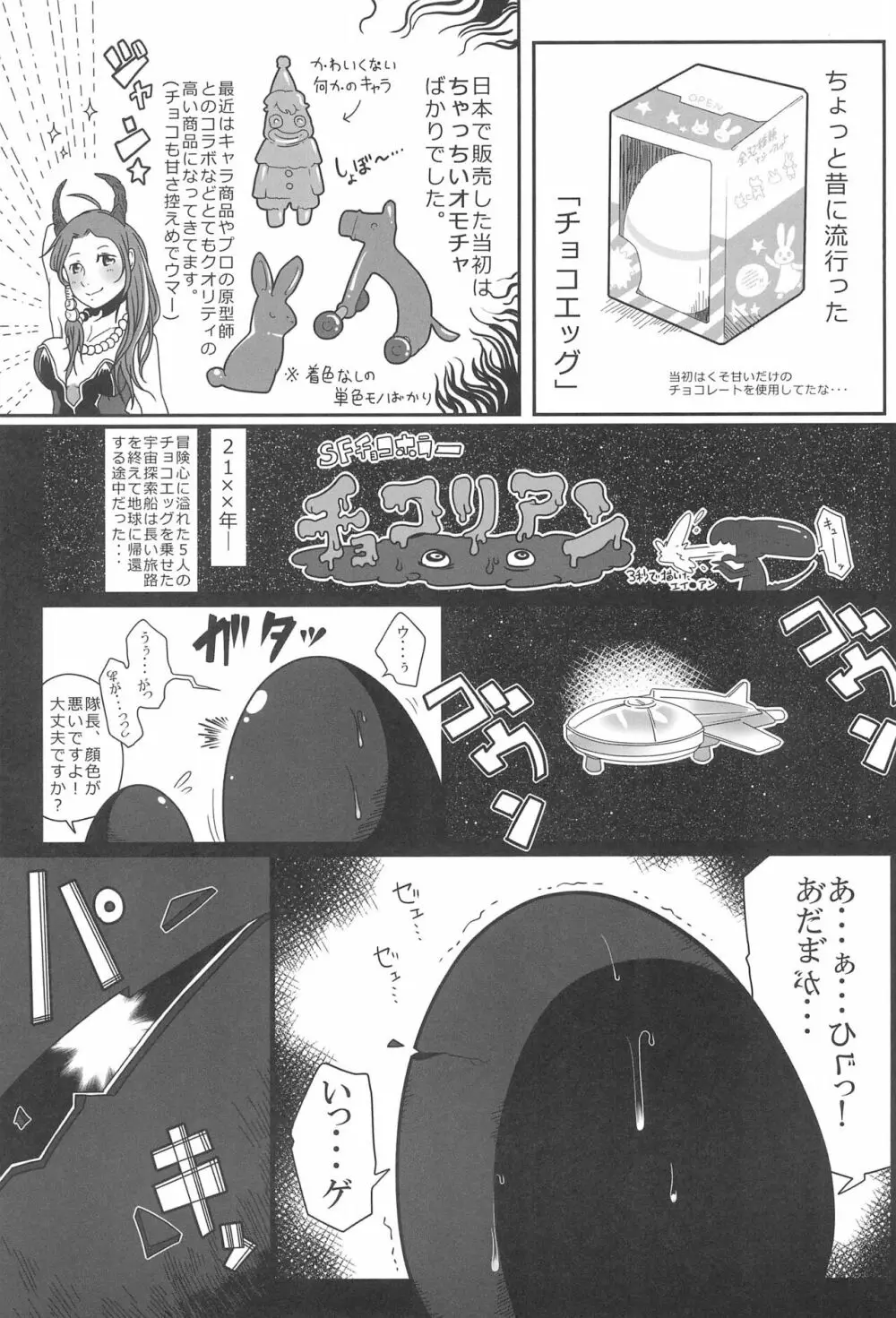 惨事のおやつ 2 Page.13