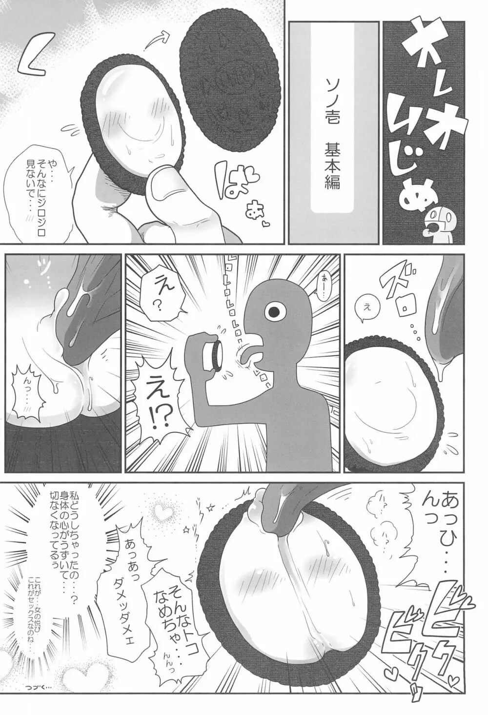 惨事のおやつ 2 Page.18