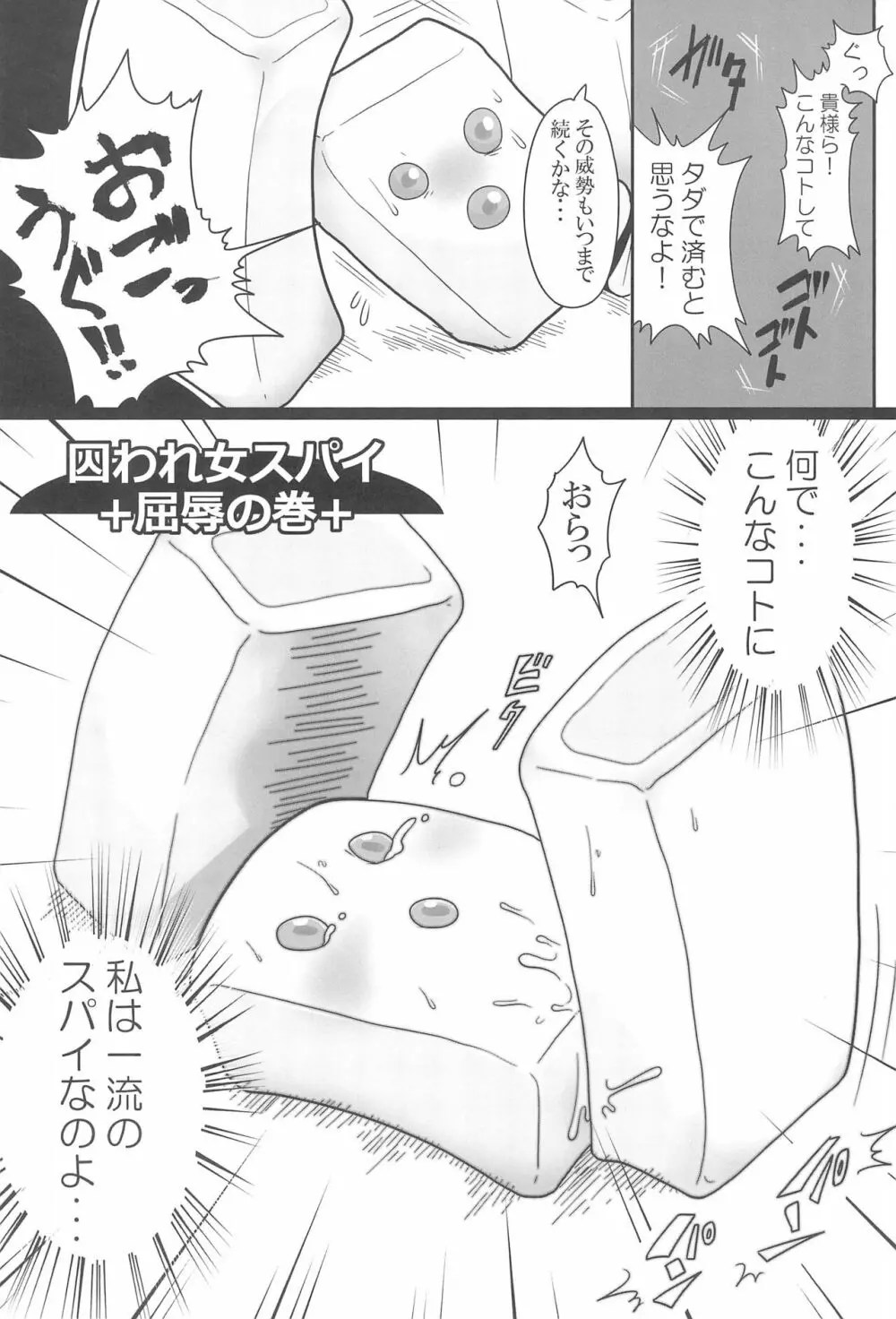 惨事のおやつ 2 Page.19