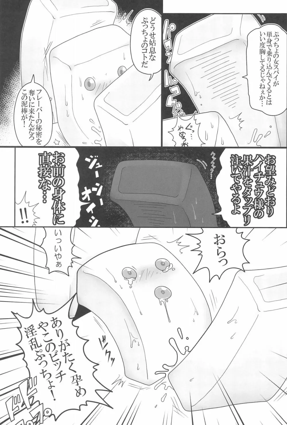 惨事のおやつ 2 Page.21