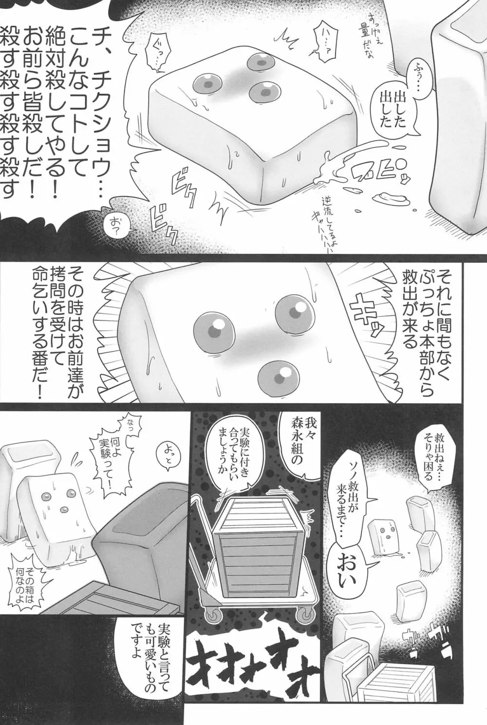 惨事のおやつ 2 Page.22