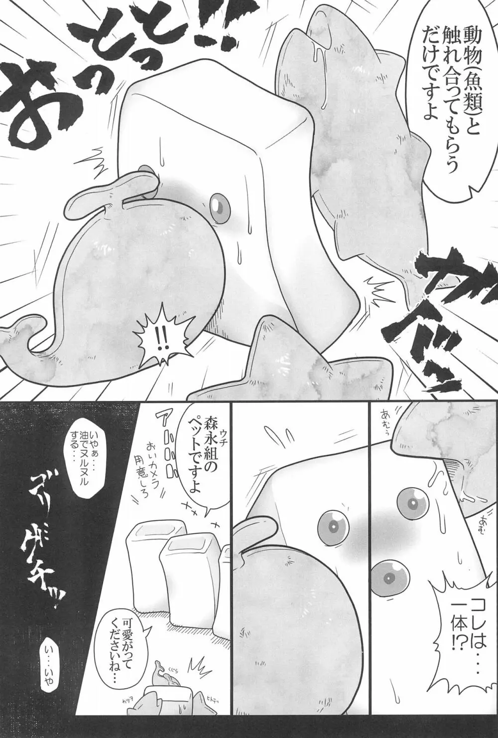 惨事のおやつ 2 Page.23