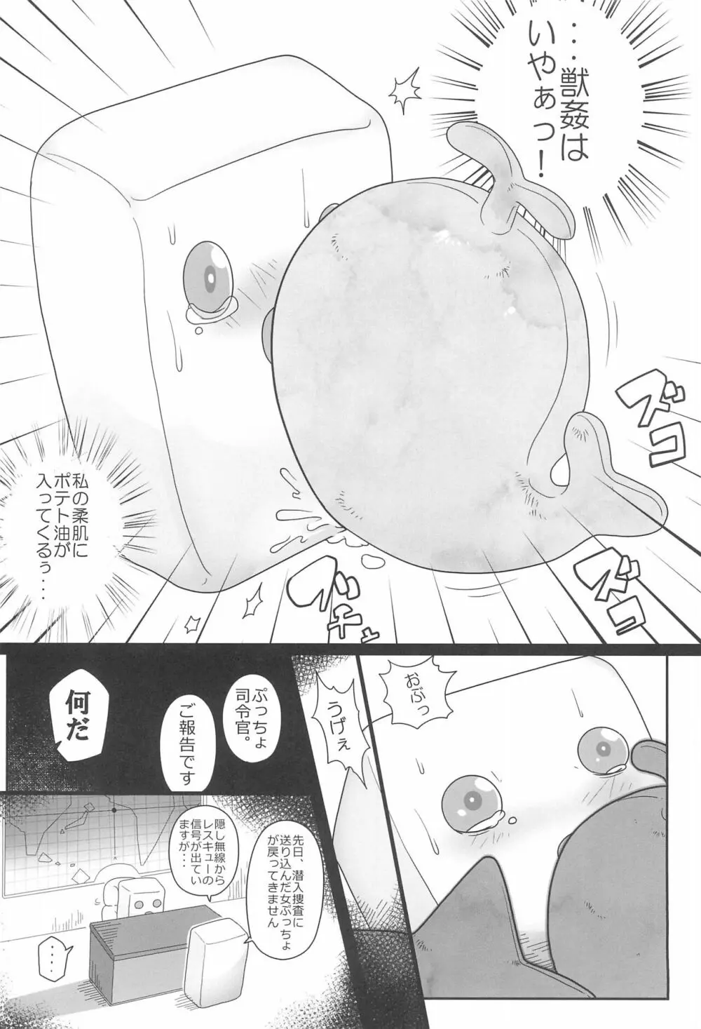 惨事のおやつ 2 Page.24