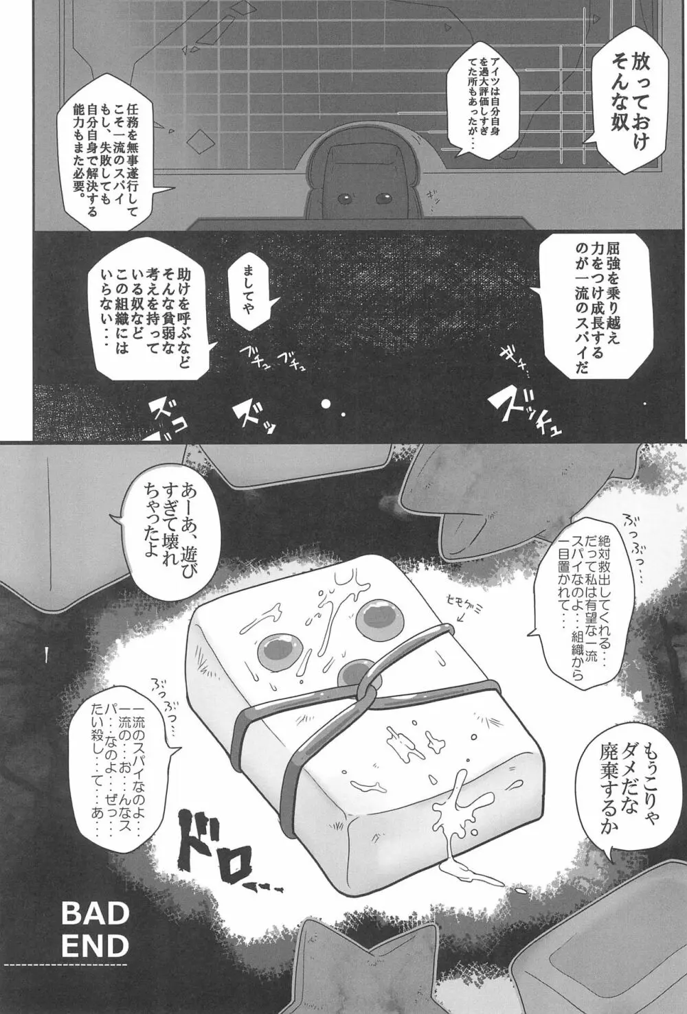 惨事のおやつ 2 Page.25