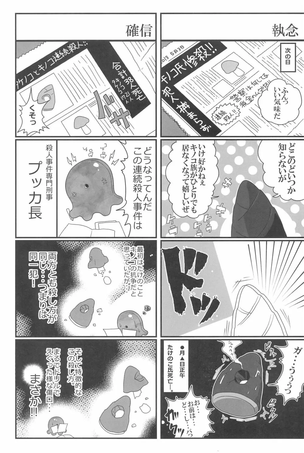 惨事のおやつ 2 Page.27