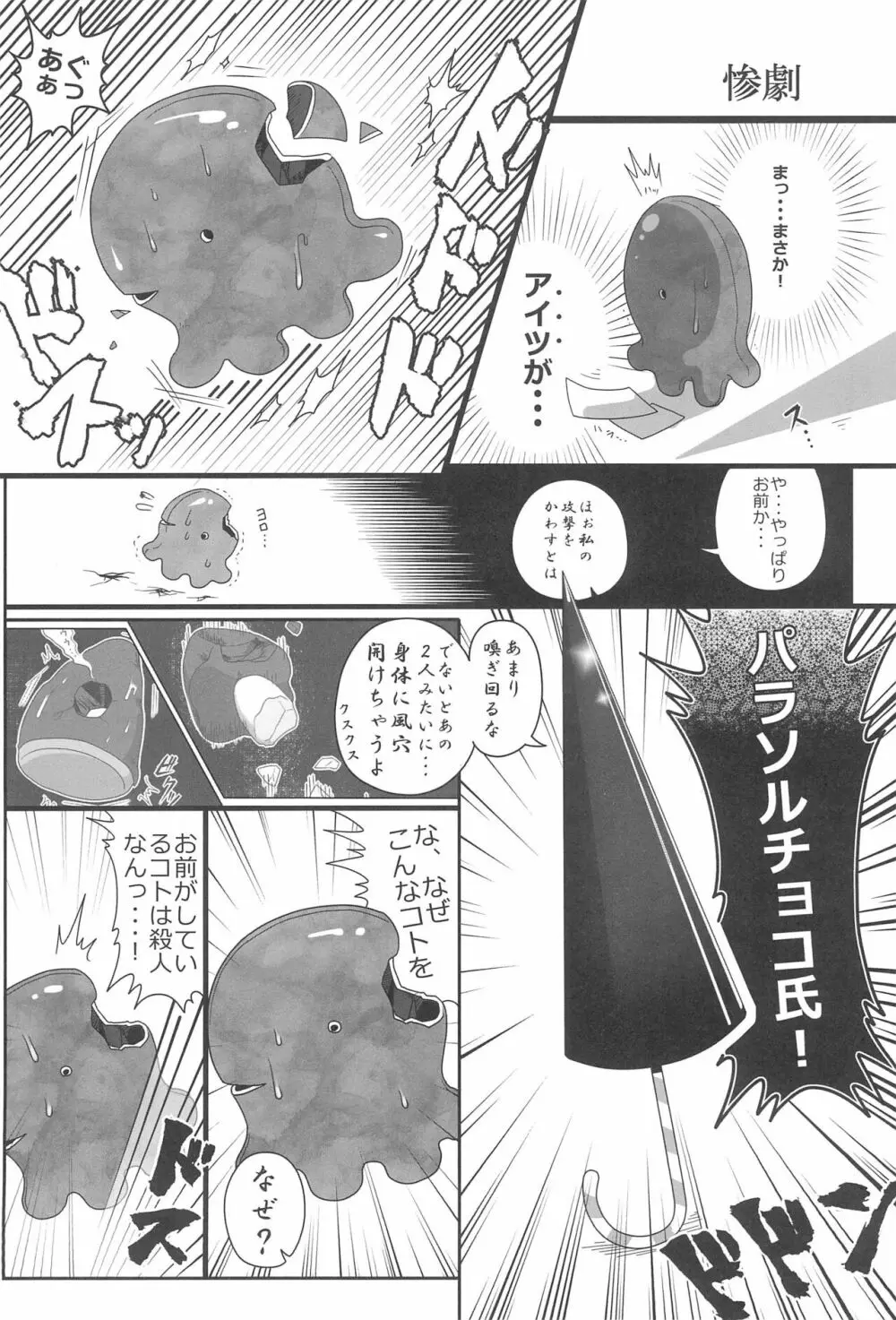 惨事のおやつ 2 Page.28