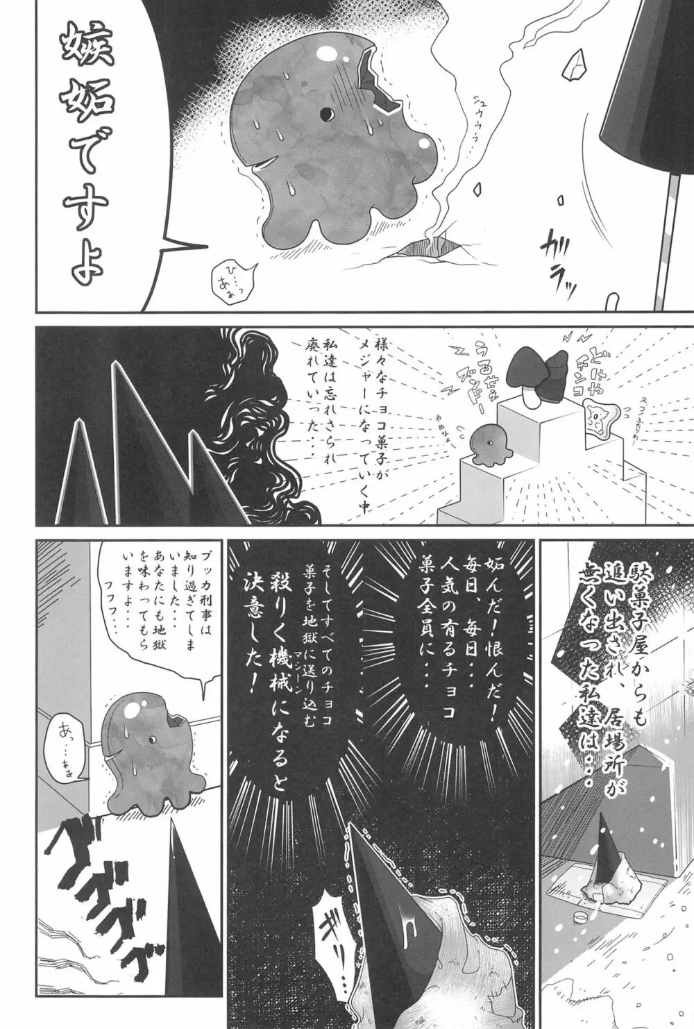 惨事のおやつ 2 Page.29