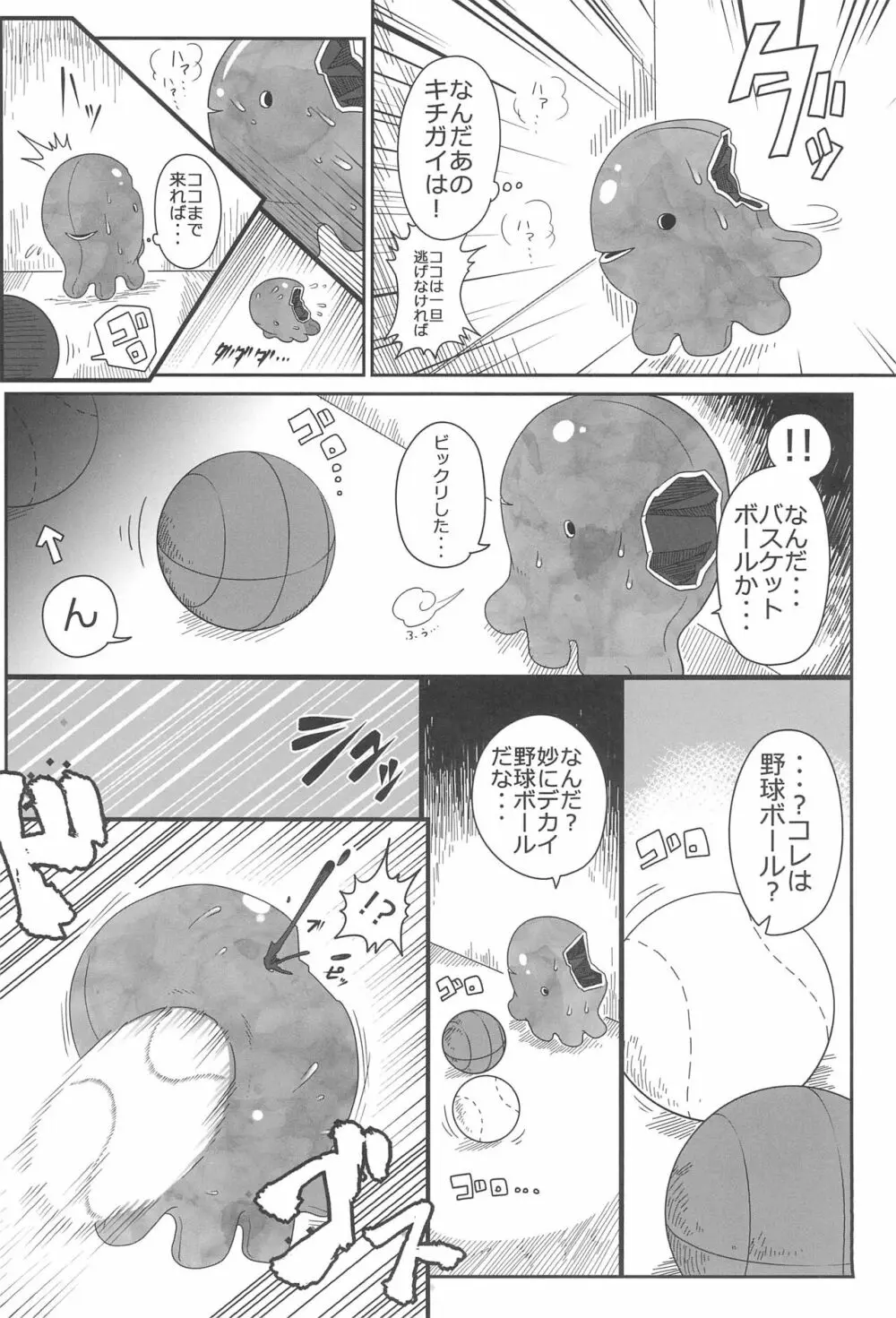 惨事のおやつ 2 Page.30