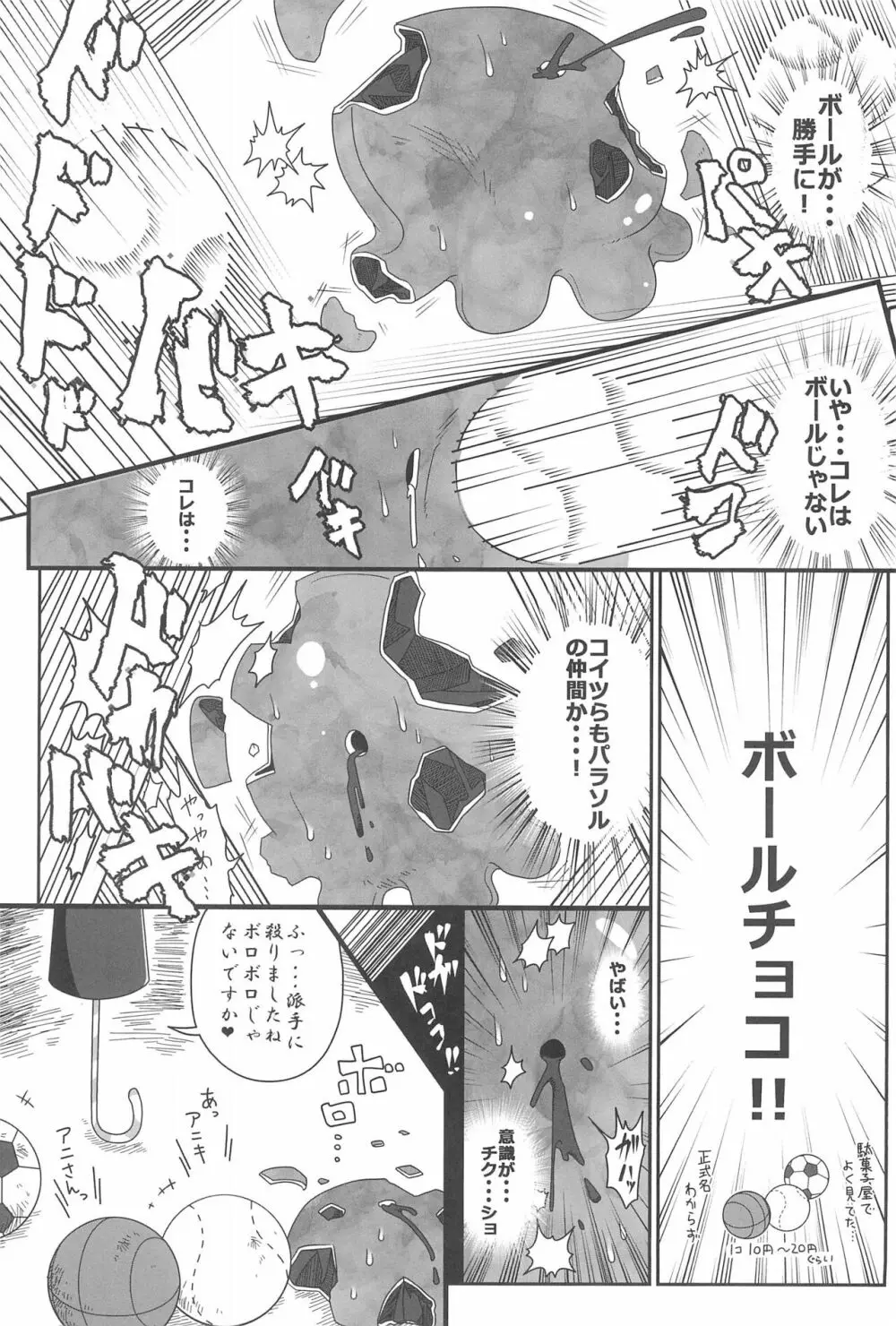 惨事のおやつ 2 Page.31