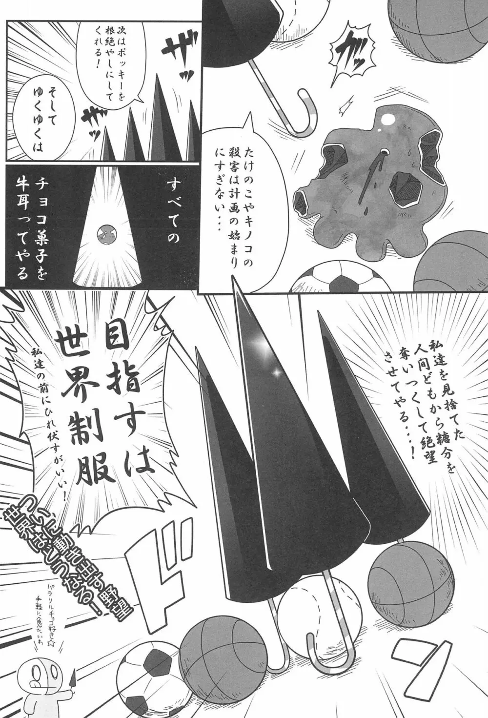 惨事のおやつ 2 Page.32