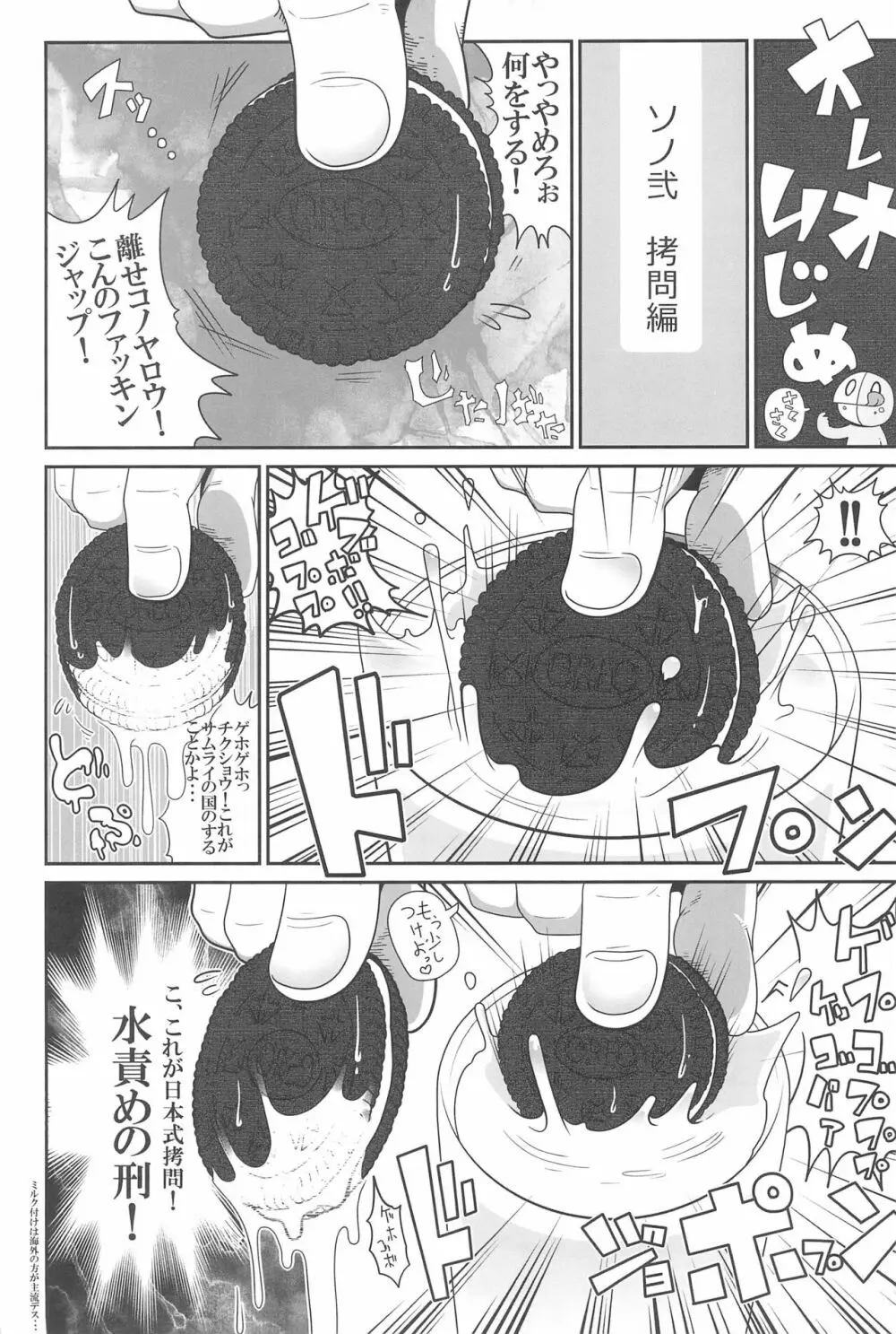 惨事のおやつ 2 Page.33