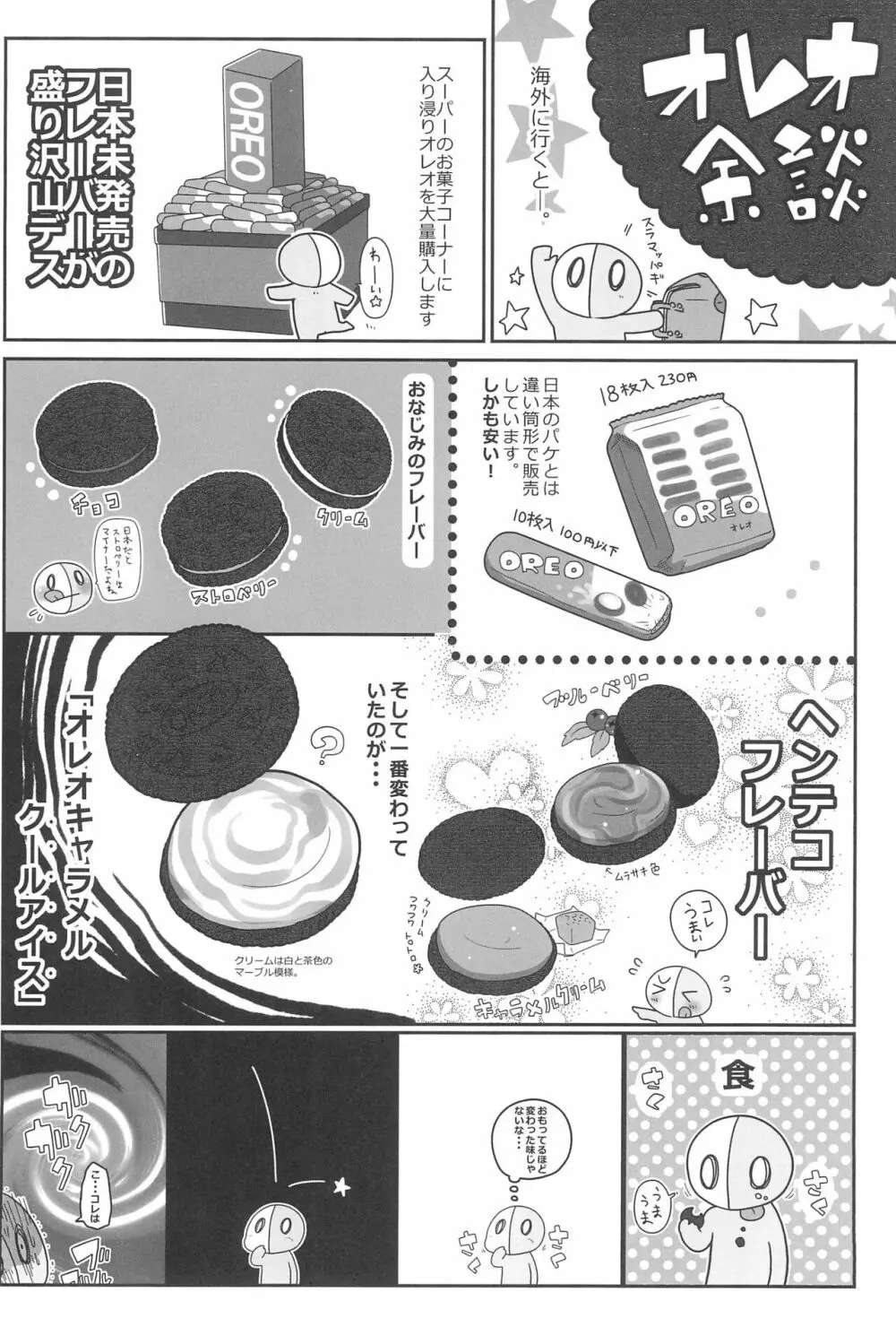 惨事のおやつ 2 Page.34