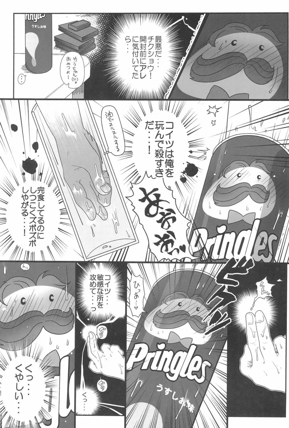 惨事のおやつ 2 Page.5