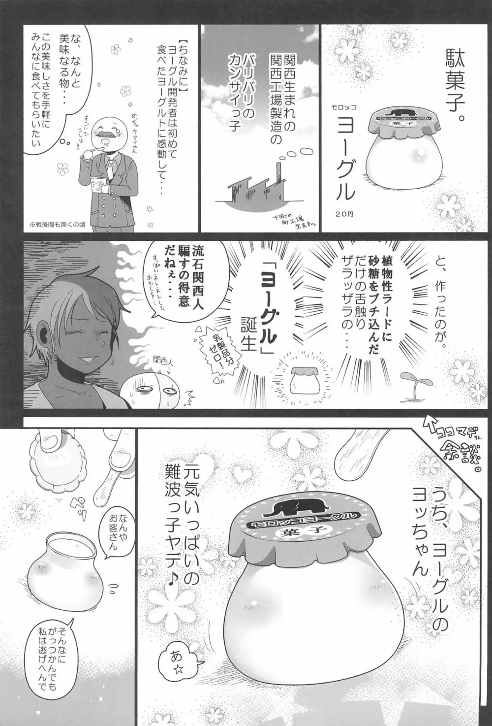 惨事のおやつ 2 Page.9