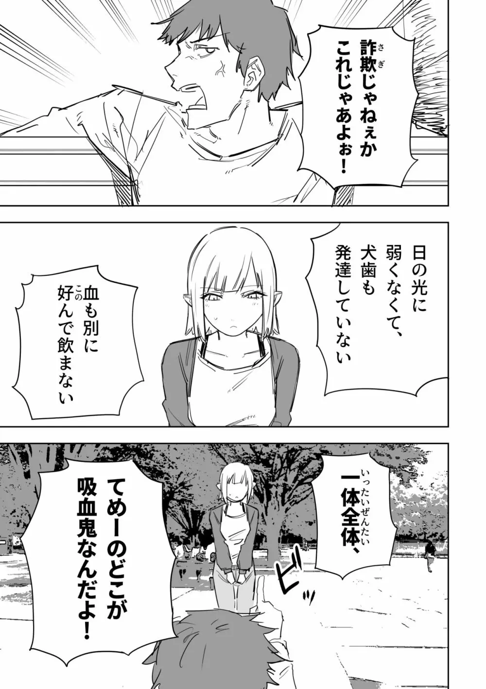 異種の異種 Page.1