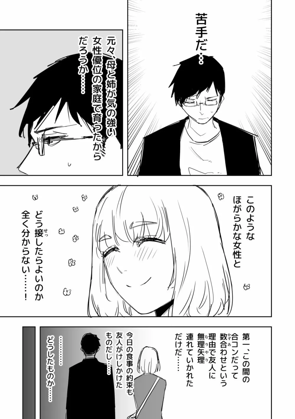 八方ゆるふわ美人 Page.3