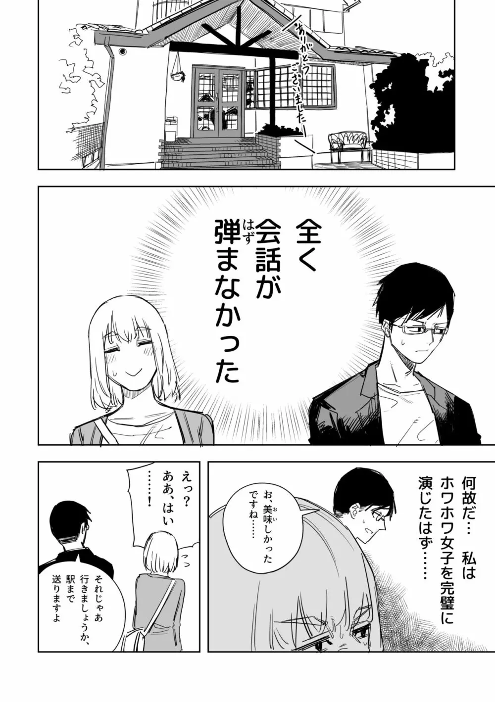 八方ゆるふわ美人 Page.4