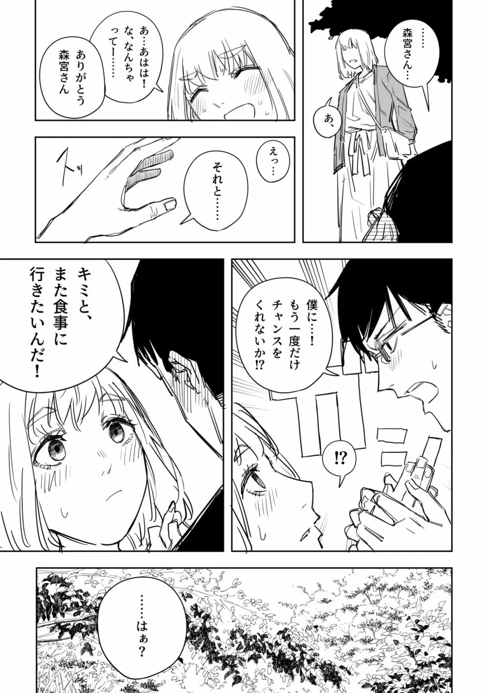 八方ゆるふわ美人 Page.7