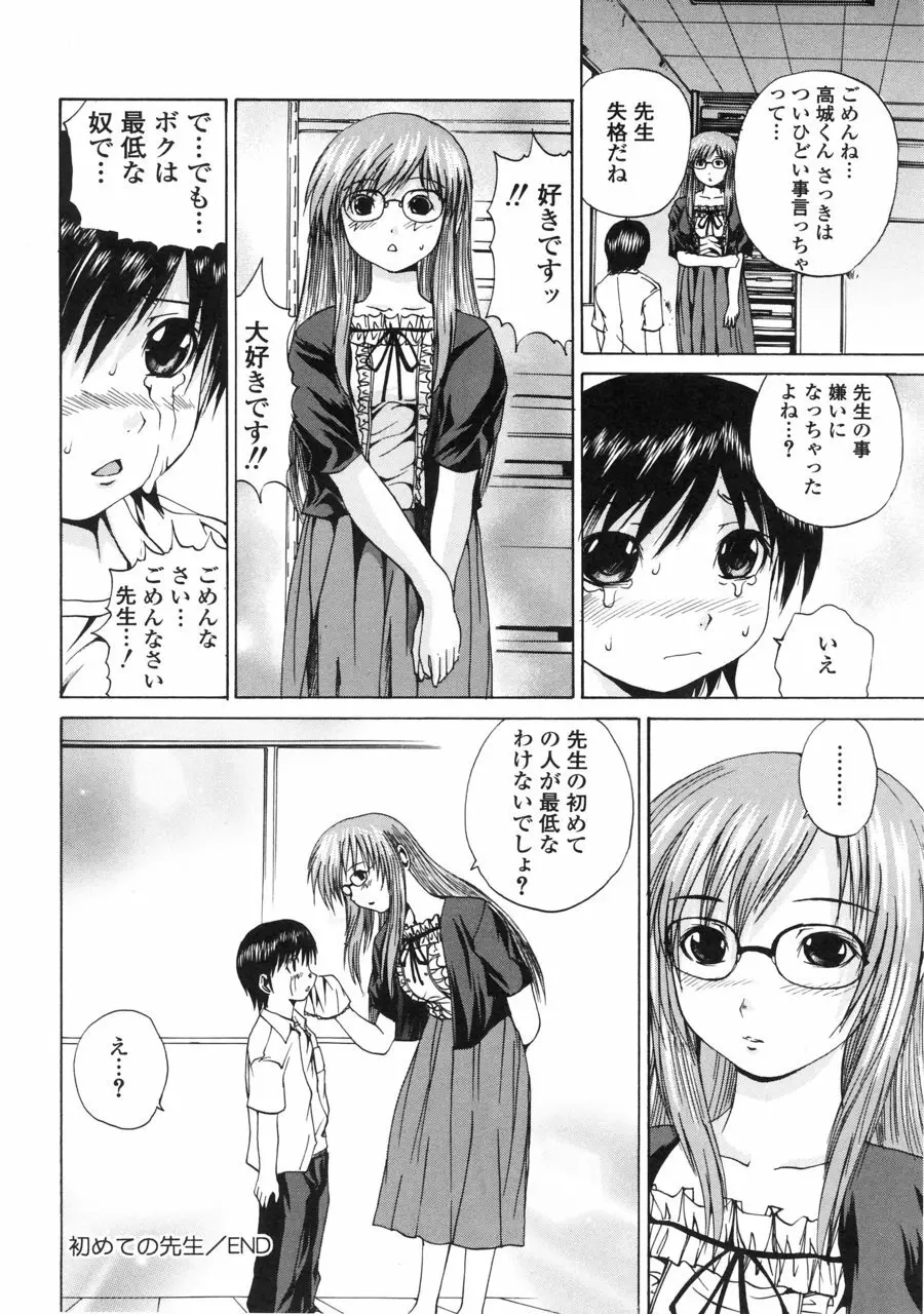 突いて壊してぇ！ Page.102