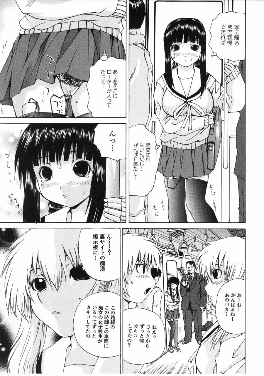 突いて壊してぇ！ Page.105