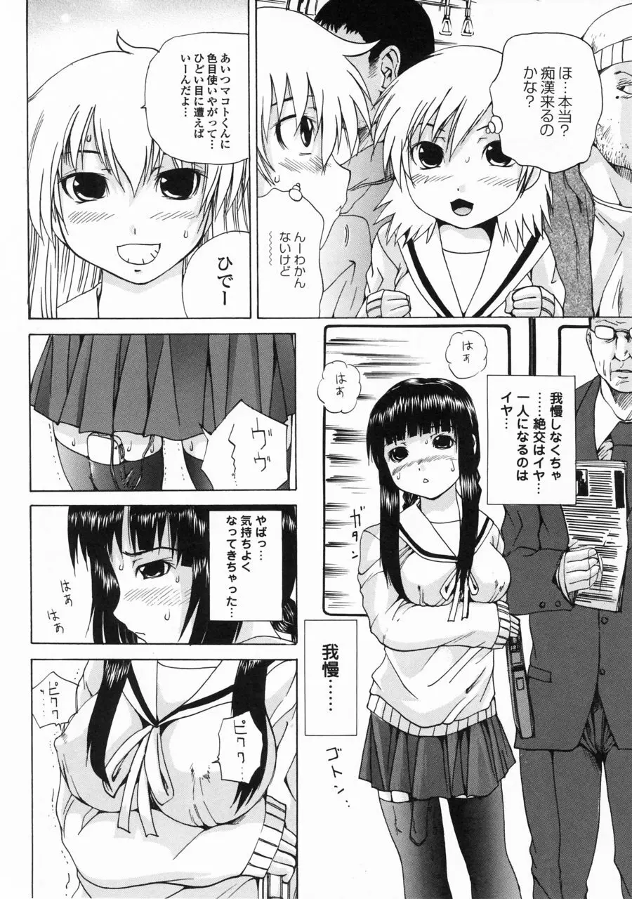 突いて壊してぇ！ Page.106