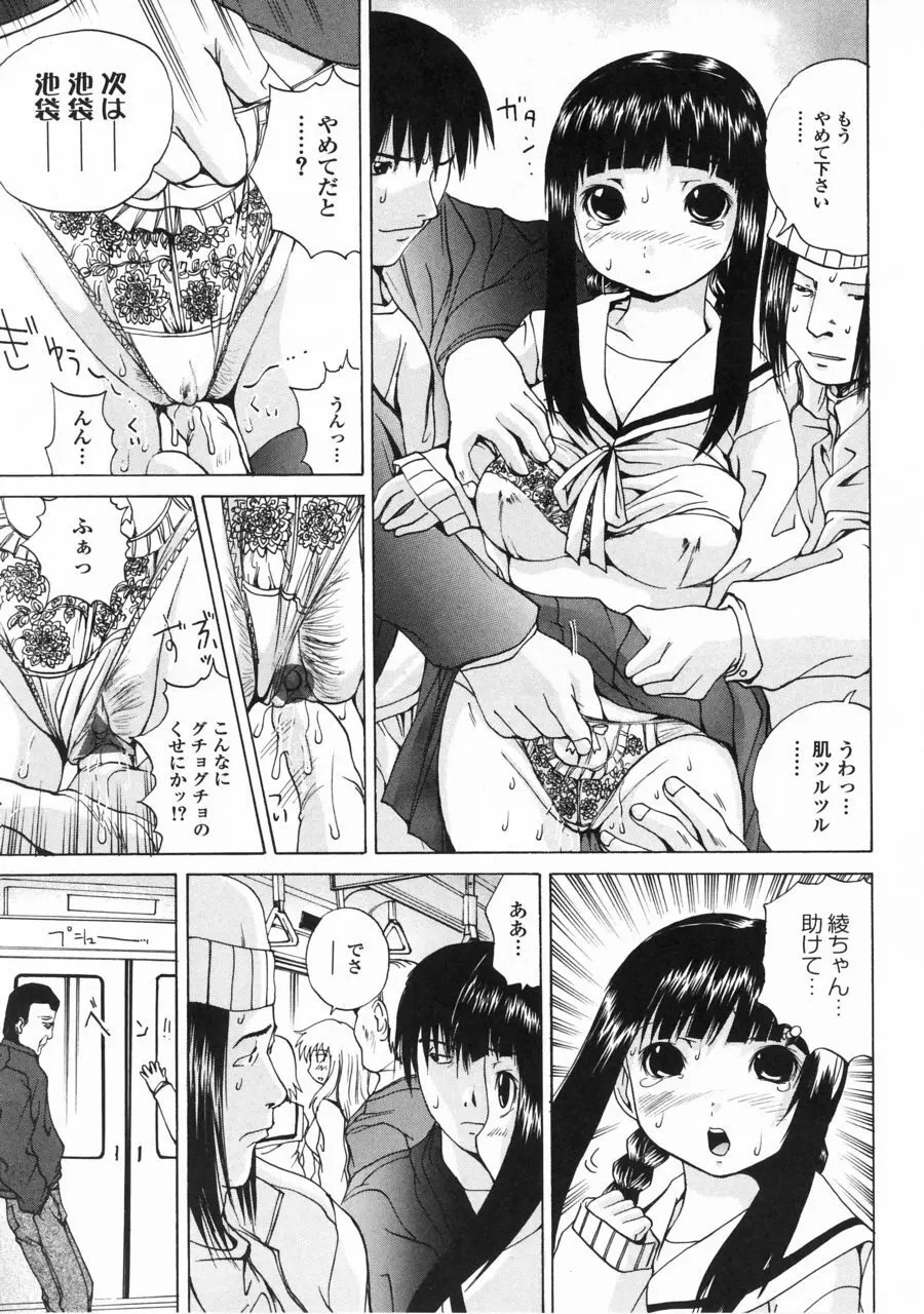 突いて壊してぇ！ Page.113