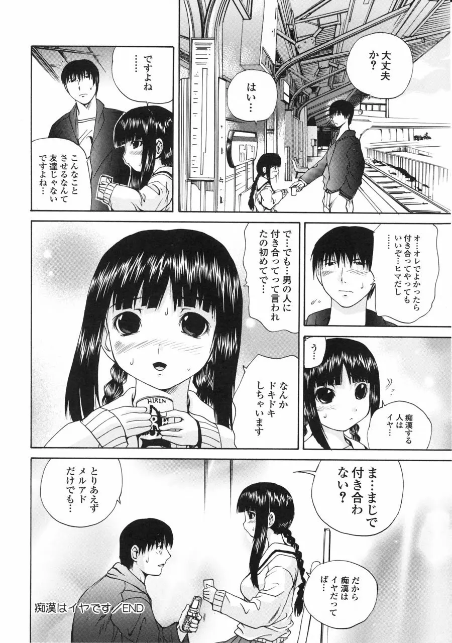 突いて壊してぇ！ Page.126