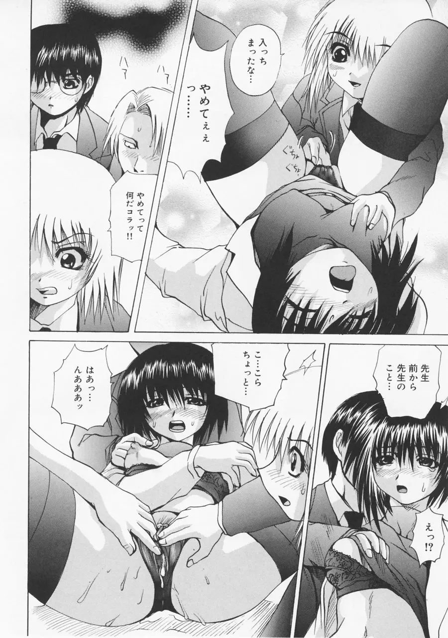 突いて壊してぇ！ Page.150