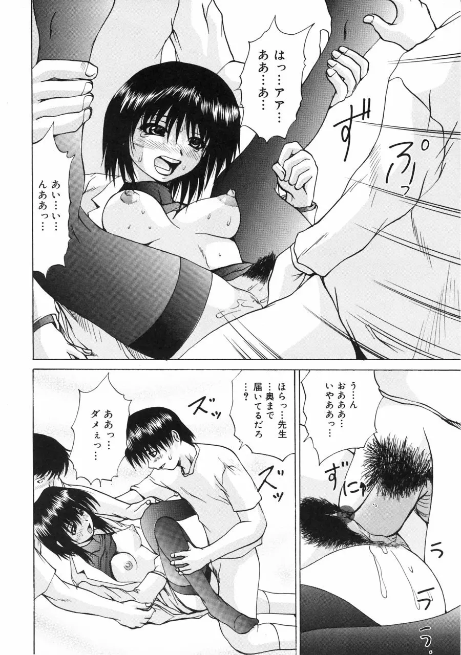 突いて壊してぇ！ Page.152