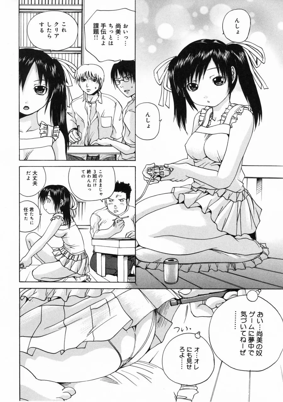 突いて壊してぇ！ Page.40