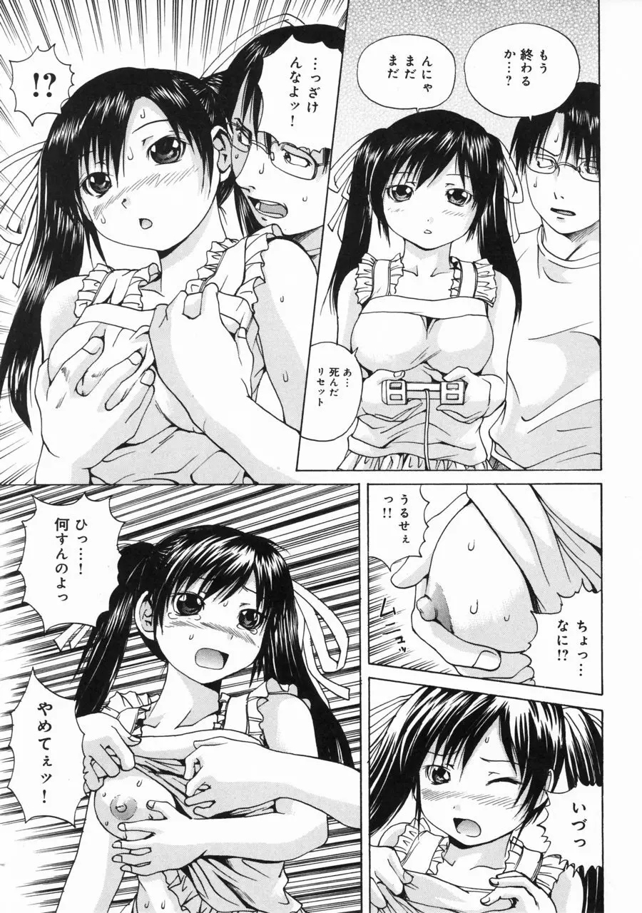 突いて壊してぇ！ Page.41