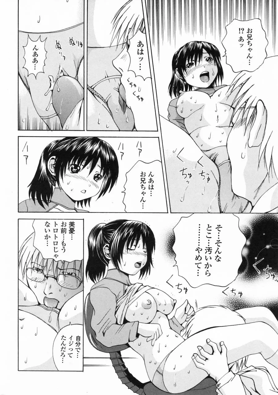 突いて壊してぇ！ Page.62