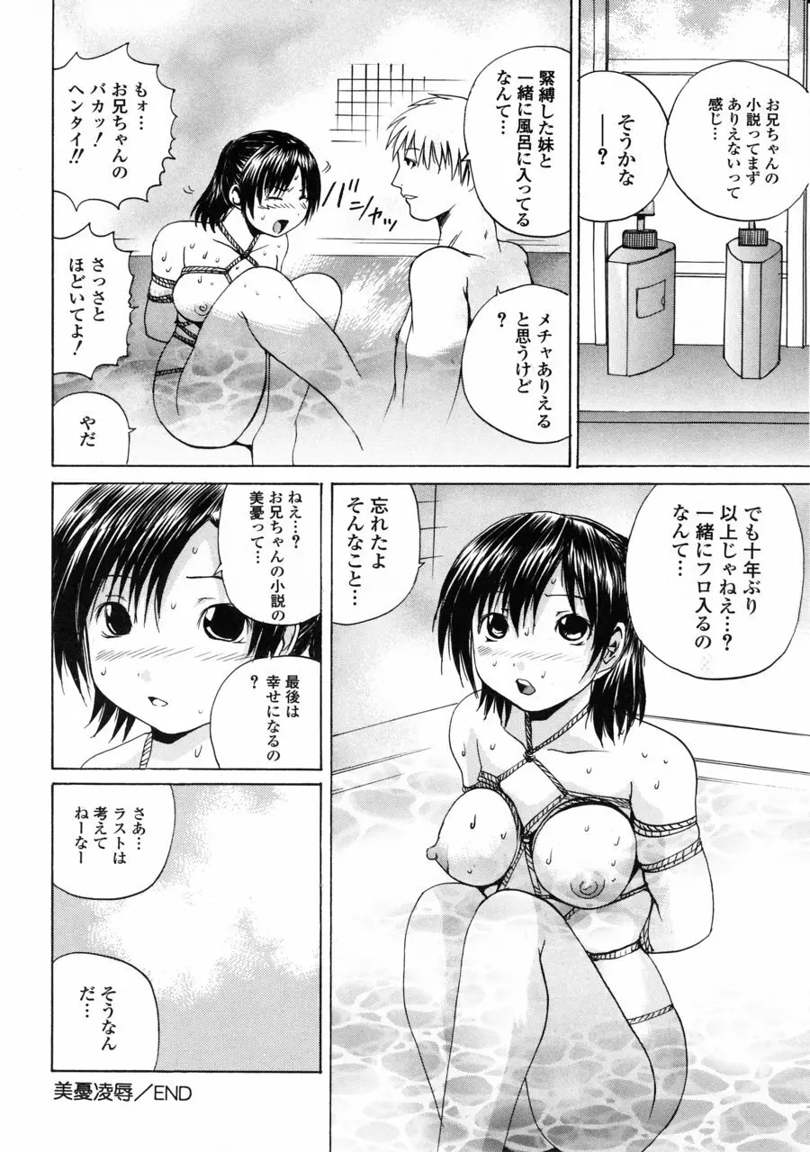 突いて壊してぇ！ Page.78