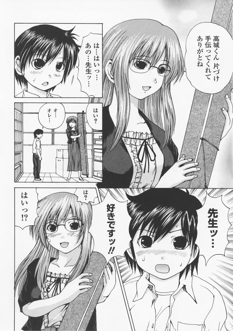 突いて壊してぇ！ Page.80