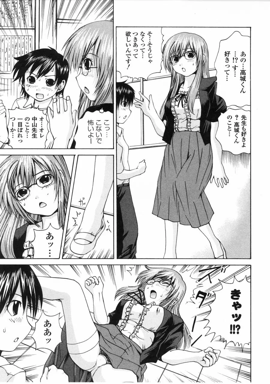 突いて壊してぇ！ Page.81