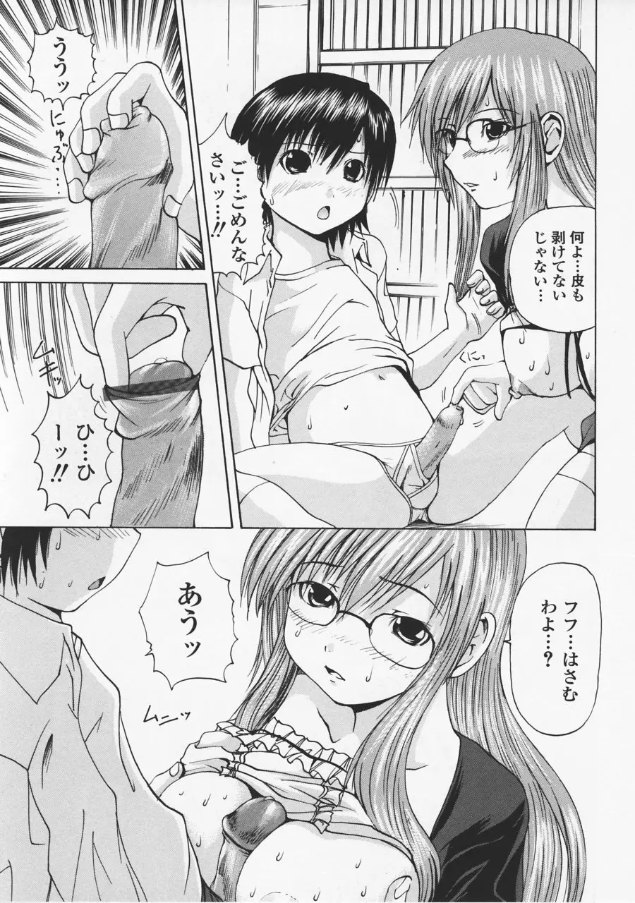 突いて壊してぇ！ Page.91