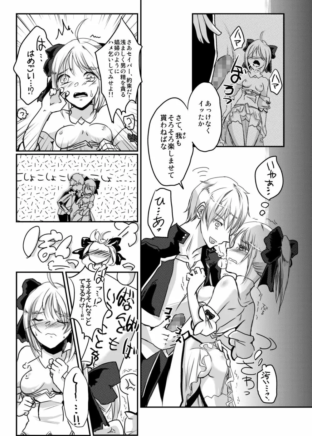 フレグランステイル Page.8