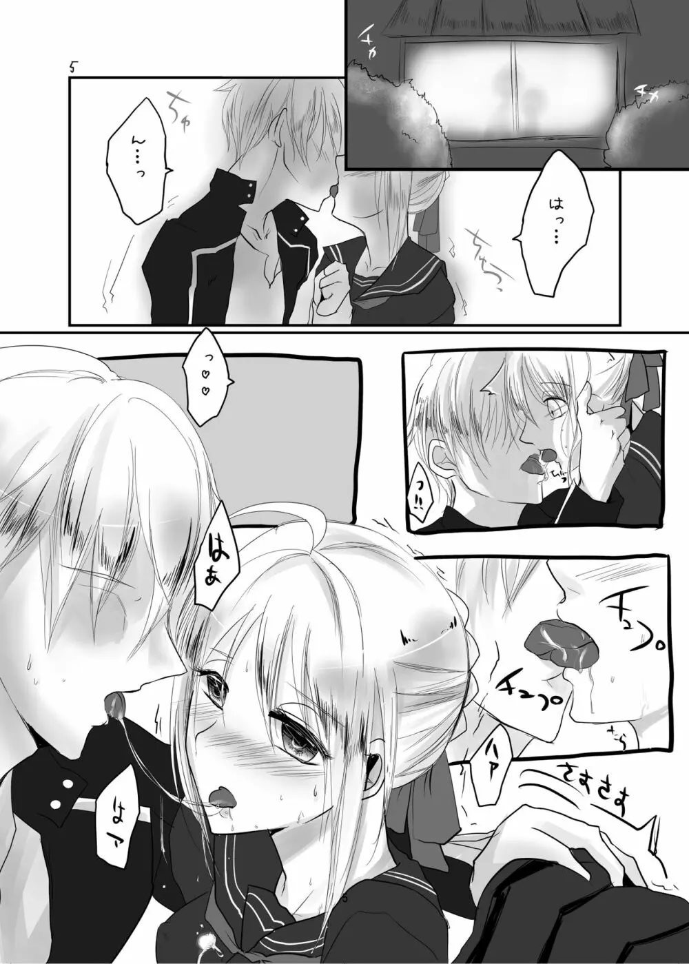 鯖と鱒 Page.4