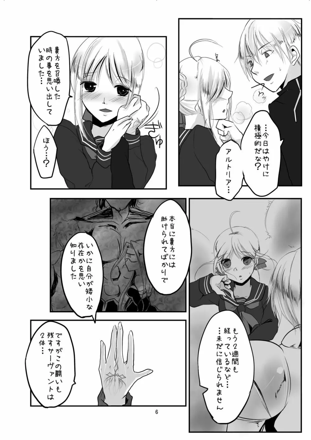 鯖と鱒 Page.5