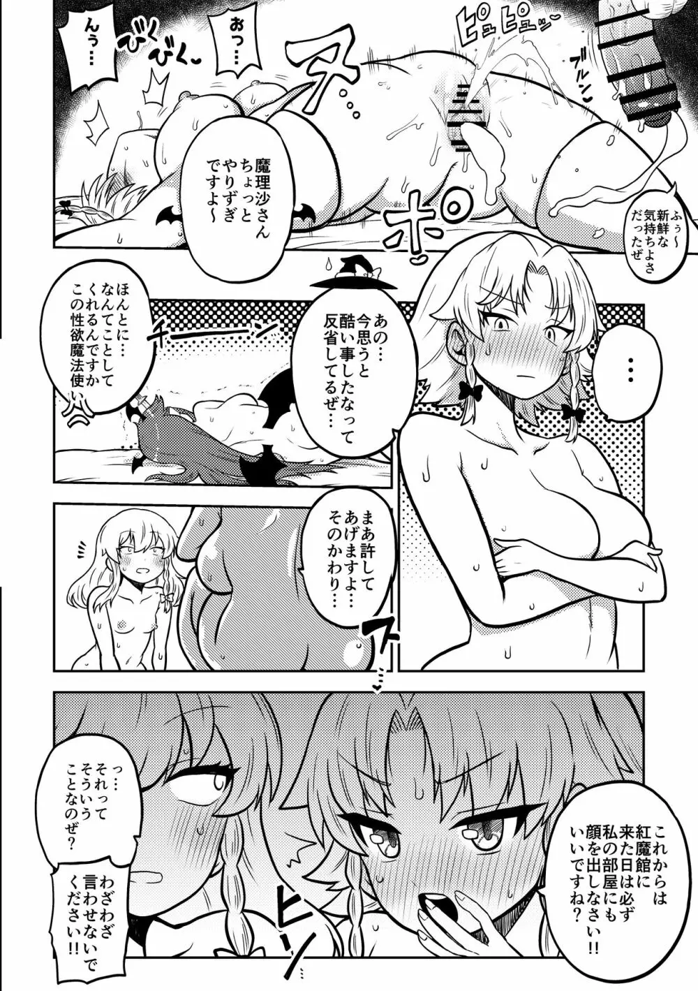 絶倫魔理沙と小悪魔と咲夜 Page.6